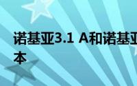 诺基亚3.1 A和诺基亚3.1 C宣布推出安卓9版本