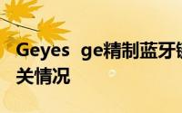 Geyes  ge精制蓝牙键盘连接不同的系统和开关情况