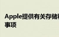 Apple提供有关存储和清洁新钛信用卡的注意事项