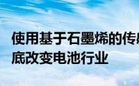 使用基于石墨烯的传感器的高分辨率测绘将彻底改变电池行业