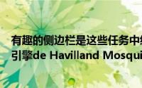 有趣的侧边栏是这些任务中经常使用的飞机是英国制造的双引擎de Havilland Mosquito