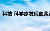 科技 科学家发现血浆海啸是太阳黑子的原因