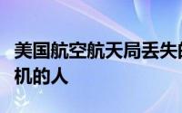 美国航空航天局丢失的登月镜头和让它恢复生机的人