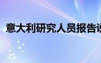 意大利研究人员报告说聚合物可以改变形状