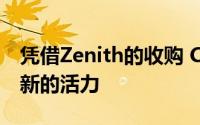 凭借Zenith的收购 Cognizant为自己注入了新的活力