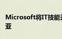 Microsoft将IT技能开发计划扩展到南澳大利亚