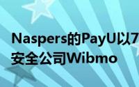 Naspers的PayU以7000万美元收购了支付和安全公司Wibmo