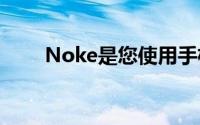 Noke是您使用手机解锁的蓝牙挂锁