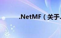 .NetMF（关于.NetMF的简介）