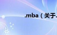 .mba（关于.mba的简介）