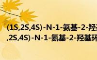 (1S,2S,4S)-N-1-氨基-2-羟基环戊烷-4-羧酸甲酯（关于(1S,2S,4S)-N-1-氨基-2-羟基环戊烷-4-羧酸甲酯的简介）