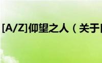 [A/Z]仰望之人（关于[A/Z]仰望之人的简介）