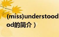 (miss)understood（关于(miss)understood的简介）