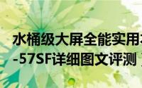 水桶级大屏全能实用本（宏碁翼5 A515-52G-57SF详细图文评测）