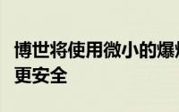 博世将使用微小的爆炸来使电动汽车在撞车时更安全