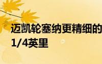 迈凯轮塞纳更精细的规格显示在9.9秒内传出1/4英里