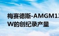 梅赛德斯-AMGM13920T为A45创下310kW的创纪录产量