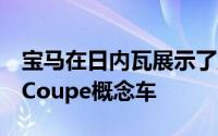 宝马在日内瓦展示了威胁性的绿色M8 Gran Coupe概念车