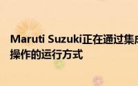 Maruti Suzuki正在通过集成数字接口来改进其True Value操作的运行方式