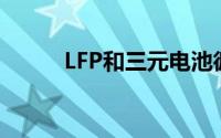 LFP和三元电池循环膨胀力研究！