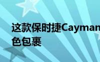 这款保时捷Cayman GT4拥有令人惊叹的绿色包裹