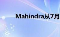 Mahindra从7月1日开始全价上涨