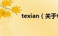 texian（关于texian的简介）