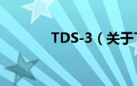 TDS-3（关于TDS-3的简介）