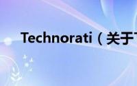 Technorati（关于Technorati的简介）