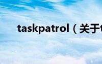 taskpatrol（关于taskpatrol的简介）