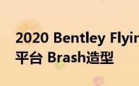 2020 Bentley Flying Spur透露Panamera平台 Brash造型