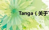 Tanga（关于Tanga的简介）