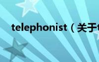 telephonist（关于telephonist的简介）