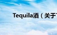 Tequila酒（关于Tequila酒的简介）