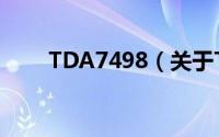 TDA7498（关于TDA7498的简介）