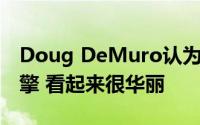 Doug DeMuro认为大众Arteon有错误的引擎 看起来很华丽