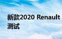 新款2020 Renault Captur跨界车再次进行测试