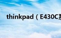 thinkpad（E430C系统还原的详细步骤）