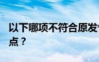 以下哪项不符合原发性肺结核(儿童)的临床特点？