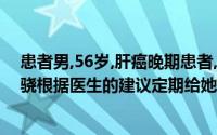 患者男,56岁,肝癌晚期患者,疼痛难忍,为减轻其痛苦,护士马骁根据医生的建议定期给她肌肉注射杜冷丁