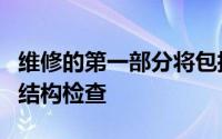 维修的第一部分将包括对齐柏林飞艇论坛报的结构检查