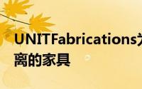 UNITFabrications为伦敦小学制造与社会隔离的家具