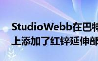 StudioWebb在巴特西维多利亚小学的屋顶上添加了红锌延伸部分