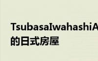 TsubasaIwahashiArchitects在餐桌旁设计的日式房屋