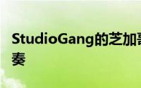 StudioGang的芝加哥船屋旨在呼应划船的节奏