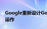 Google重新设计GooglePlay商店準备上线运作