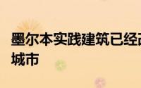 墨尔本实践建筑已经改变的取向家在澳大利亚城市