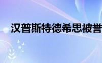 汉普斯特德希思被誉为伦敦最好的野餐地