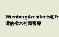 WienbergArchitects和Friis＆Moltke的家庭住宅包含舒适的橡木衬砌客房