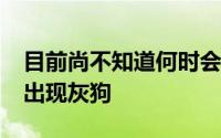 目前尚不知道何时会在AppleTVPlus上首次出现灰狗